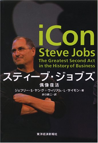 スティーブ・ジョブズ.jpg