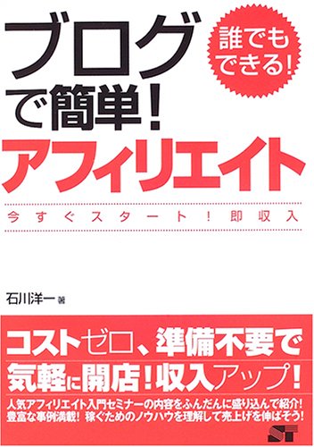 誰でもできる!ブログで簡単!アフィリエイト.jpg